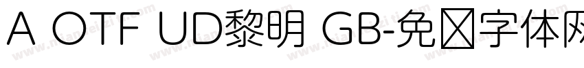A OTF UD黎明 GB字体转换